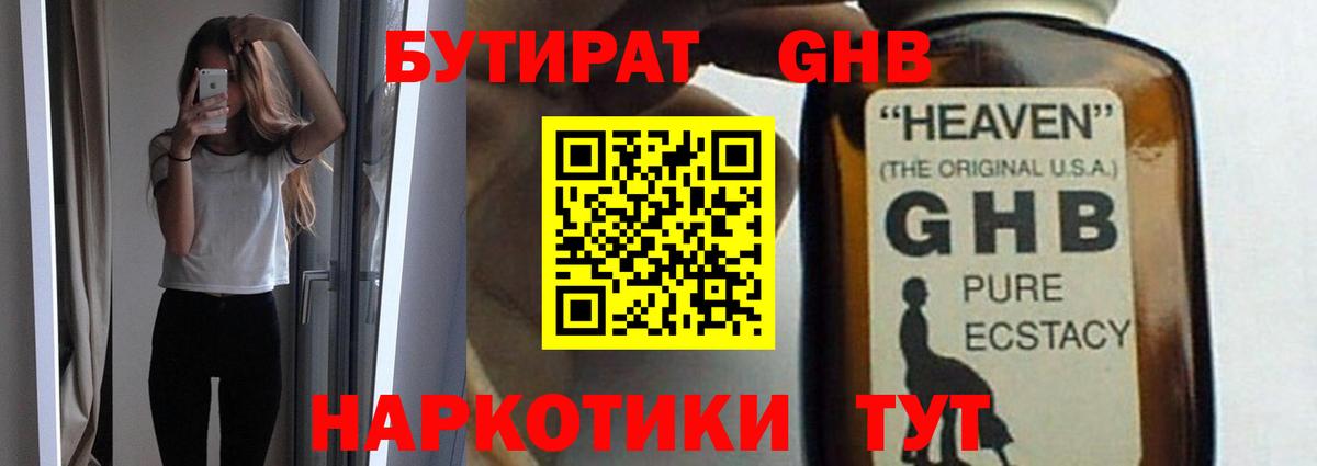 Бутират  Бутират Butirat  Вход с VPN  Конаково 