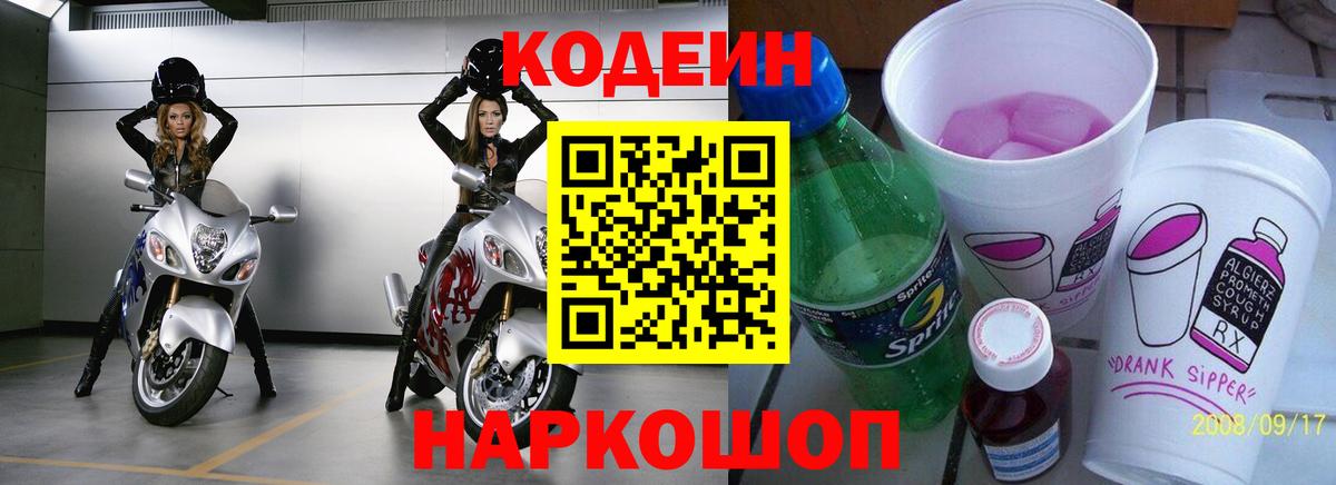 Конаково  Кодеин напиток Lean (лин)  где можно купить наркотик  Вход с VPN 
