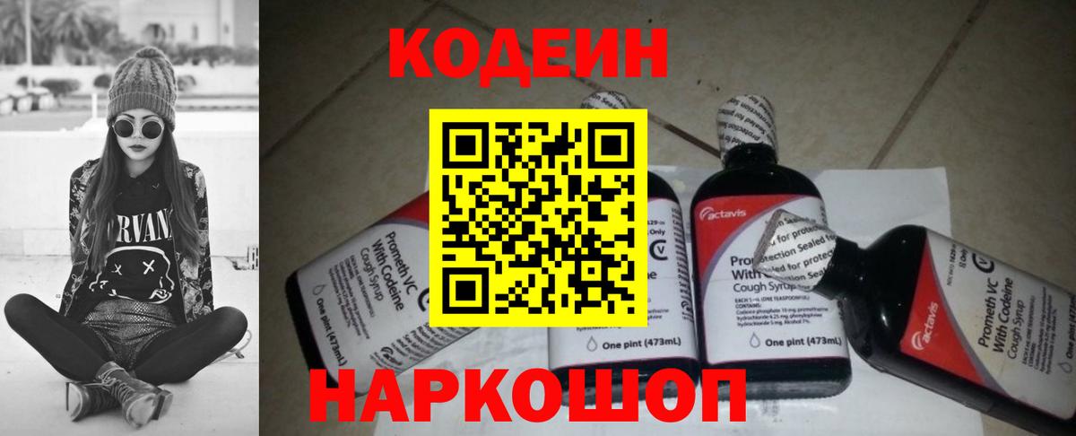 Кодеиновый сироп Lean Purple Drank Конаково