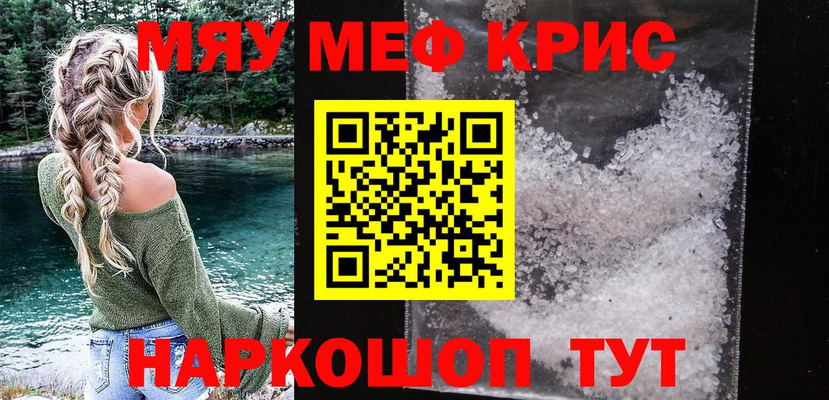 МЯУ-МЯУ кристаллы  Меф мука  Вход с VPN  Конаково 