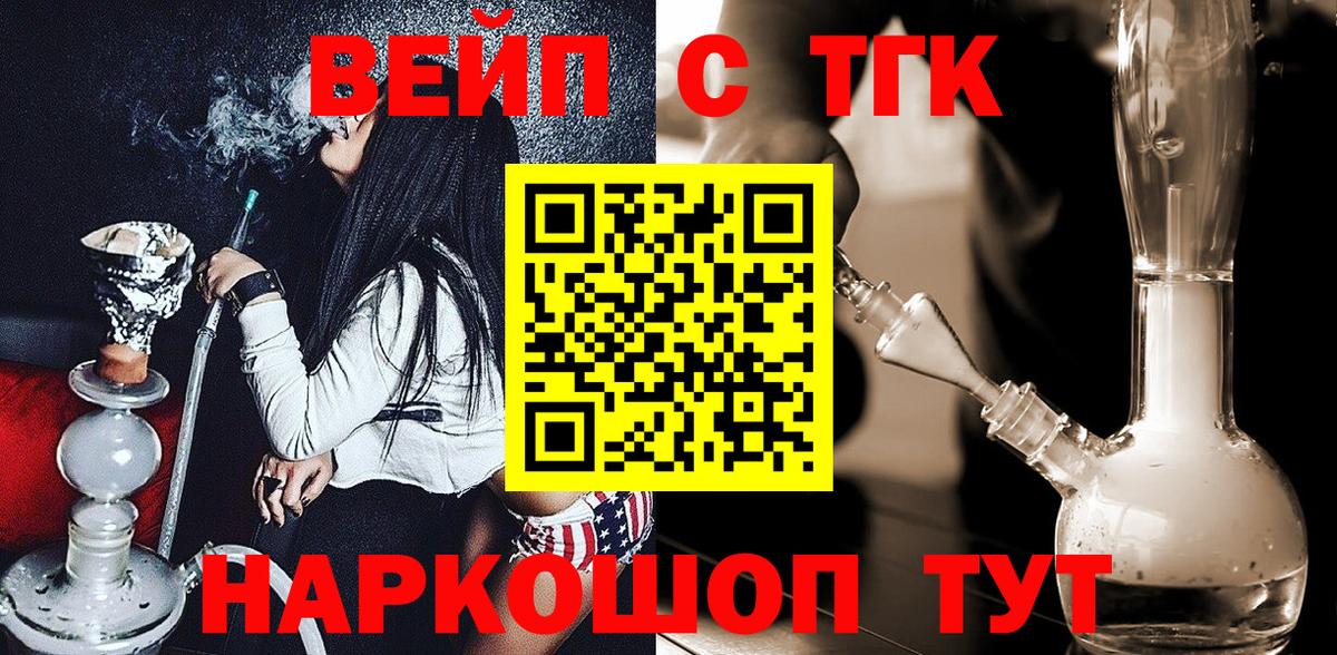 Конаково  ТГК жижа  Дистиллят ТГК THC oil  где продают   Вход с VPN 