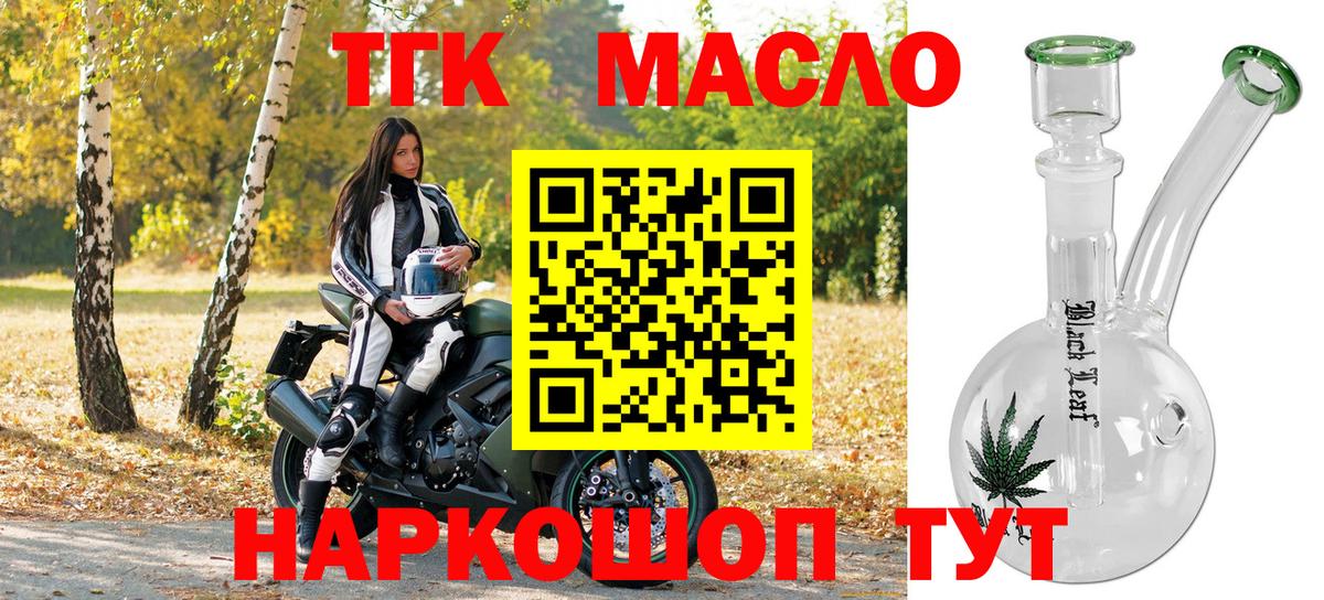 Дистиллят ТГК THC oil Конаково